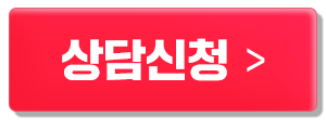 상담신청
