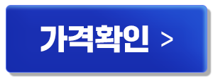 가격확인