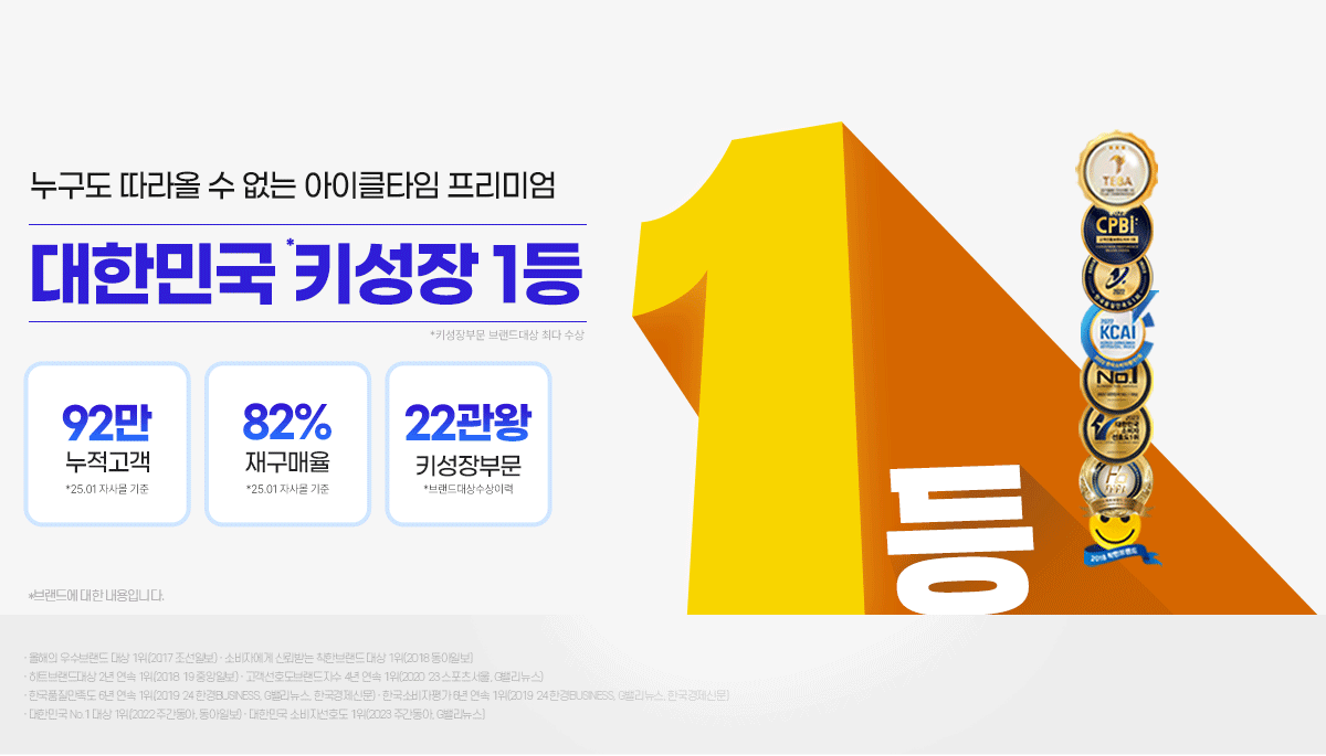 아이클타임 
